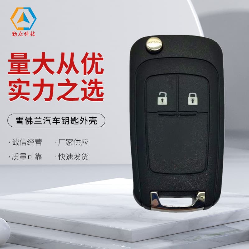 Factory supply Chevrolet car key shell, compatible with Chevrolet 2-button foldable remote key shell