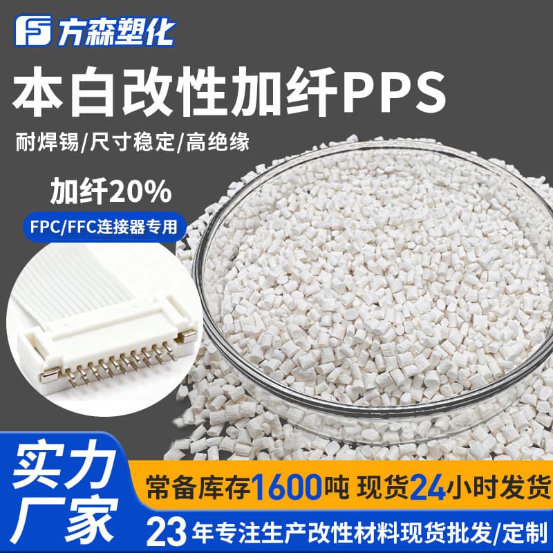 Natural White PPS with 20% Fiber Reinforcement High Temperature Resistant Super Rigid Raw Material for Electronic Component Housings Polyphenylene Sulfide PPS