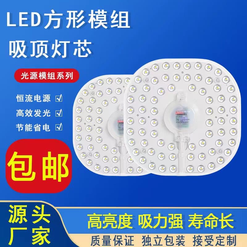 Ceiling Light LED Replacement Core Square Magnetic Modification Module Light Source Full Spectrum Lamp Panel Light Core Energy-Saving Variable Light