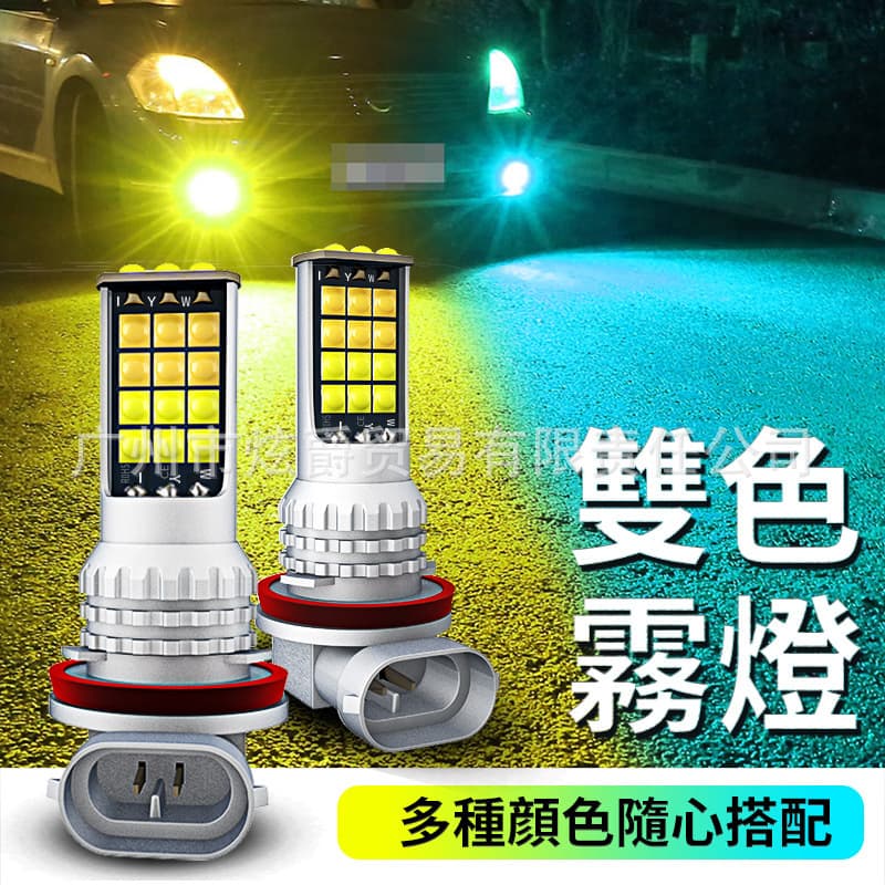 New Car LED Fog Light H11 9006 H4 H7 3030 30-LED Front Fog Light Dual-Color Fog Light