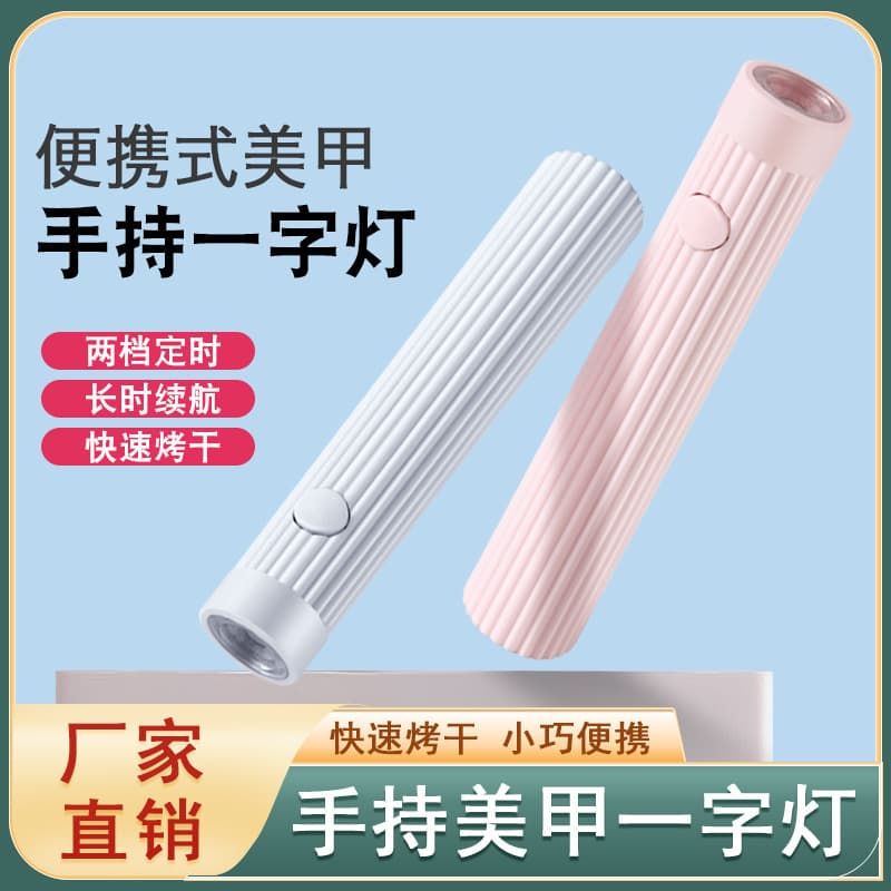 Cross-Border Nail Lamp Handheld One-Line LED Lamp Quick-Drying Nail Curing Light Therapy Lamp Nail Salon Nail Curing Lamp