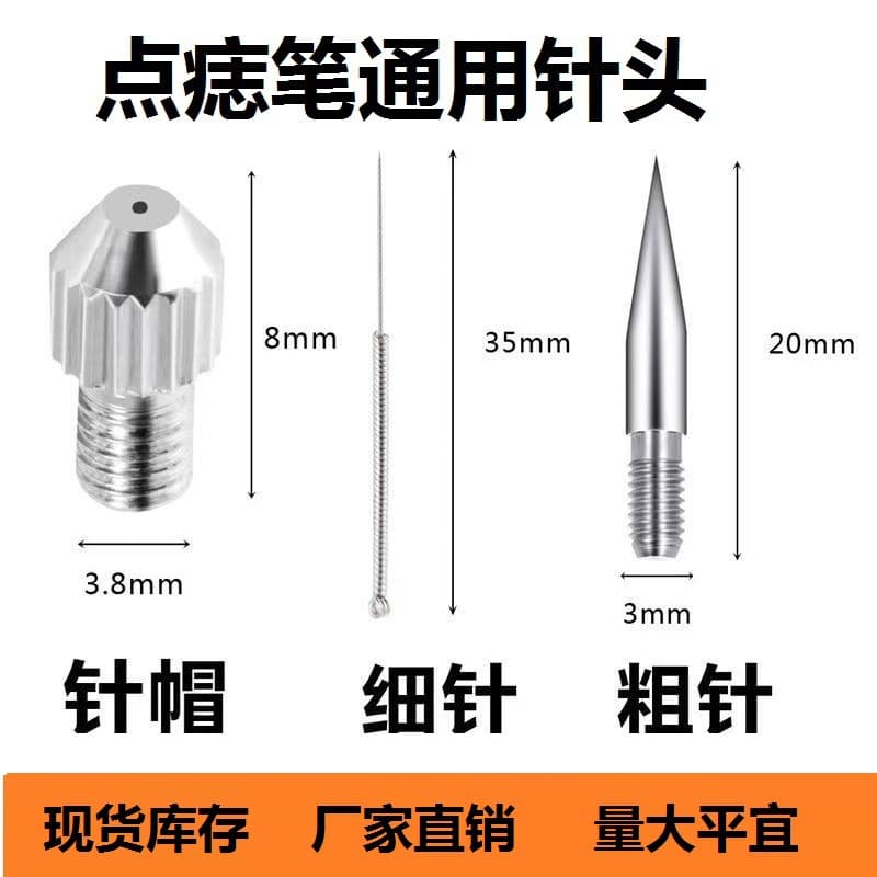 Original Manufacturer Direct Sales of Specialized Needles for Small White Spot Mole Pen, Spot Removal Pen Needle Caps, Fine and Coarse Needles for Spot Sweeping Machine