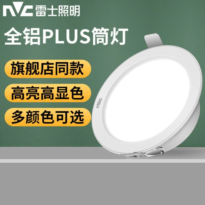 NVC lighting led downlight ultra-thin three-color dimming embedded ceiling light living room ceiling light light luxury aisle light