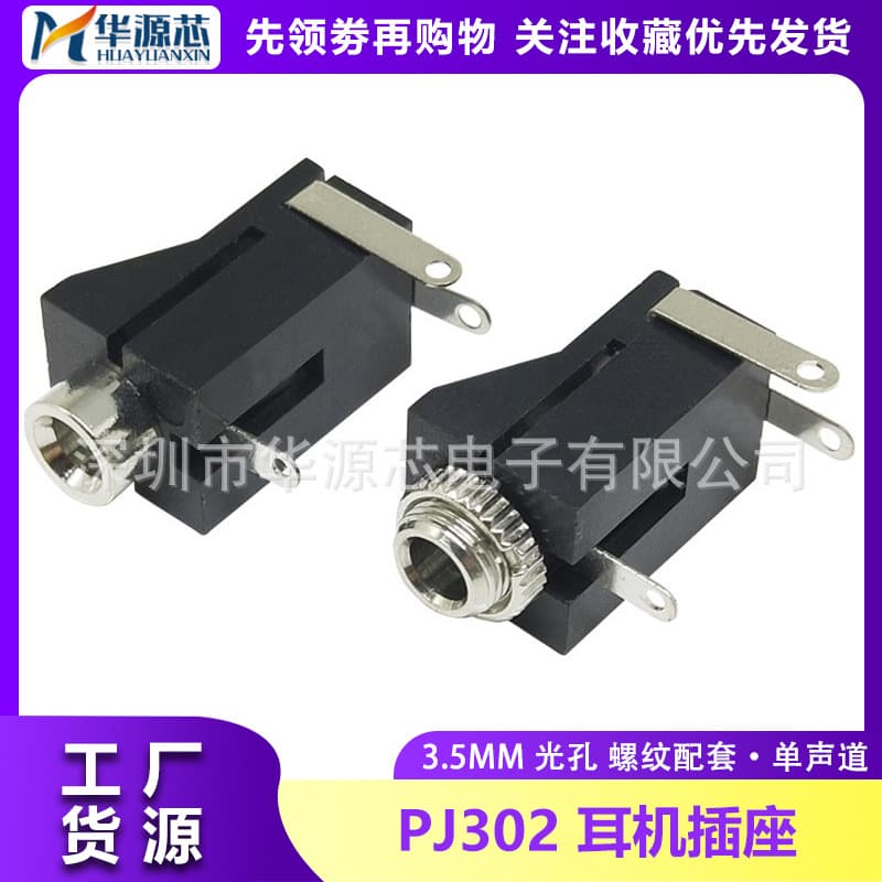 PJ-302 PJ302 threaded optical hole Ф3.5MM headphone socket 3-pin pin without fixed pin socket female seat