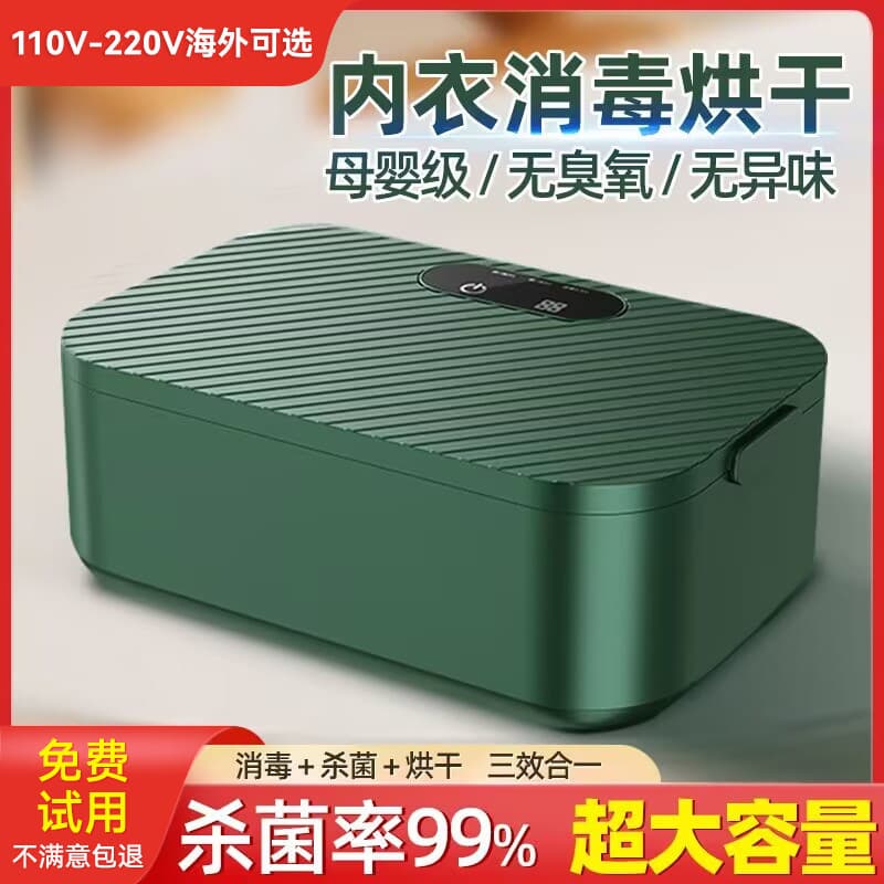 Underwear Sterilizer, Compact Home Machine, Dormitory Sterilizer with UV Box and Other Features by Tianshan