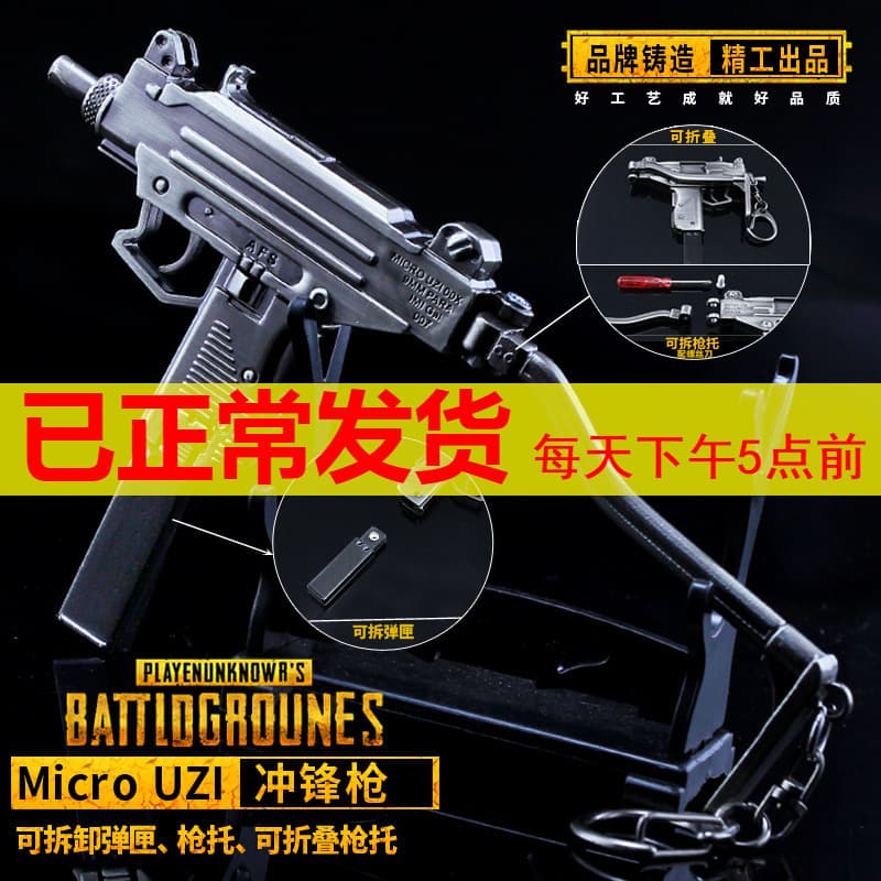 Jedi Chicken Battle Royale peripheral UZI submachine gun alloy model keychain Chicken peripheral gun pendant 15cm