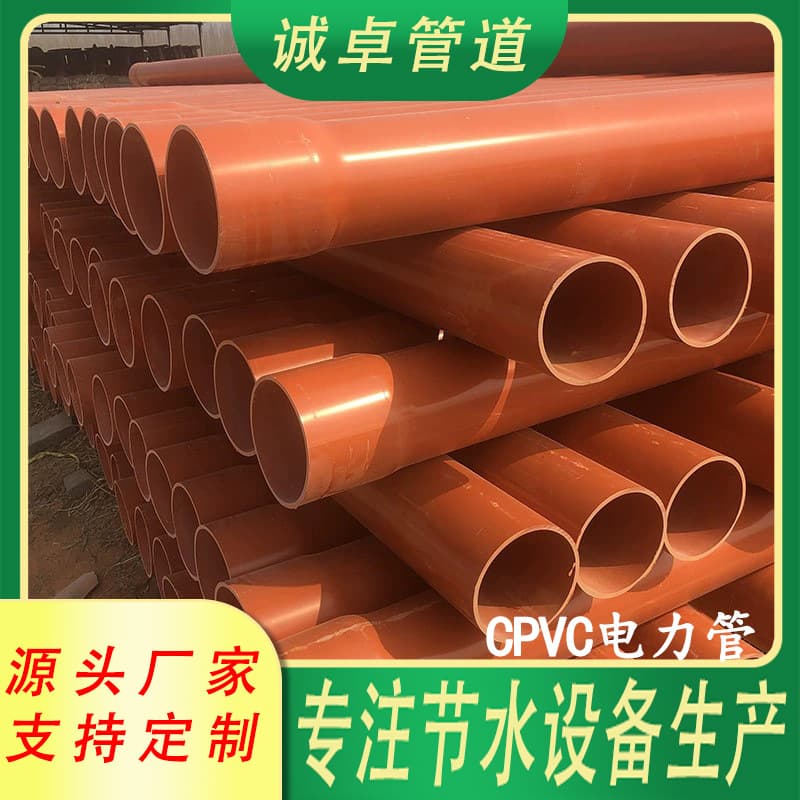 CPVC power pipe, orange PVC buried communication cable protection pipe, polyethylene cable casing, power drain pipe