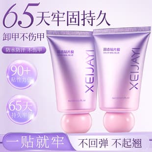 2026 New Solid Sticker Gel for Press-On Nails, Firm Adhesive, No Rebound, Nail Tip Glue
