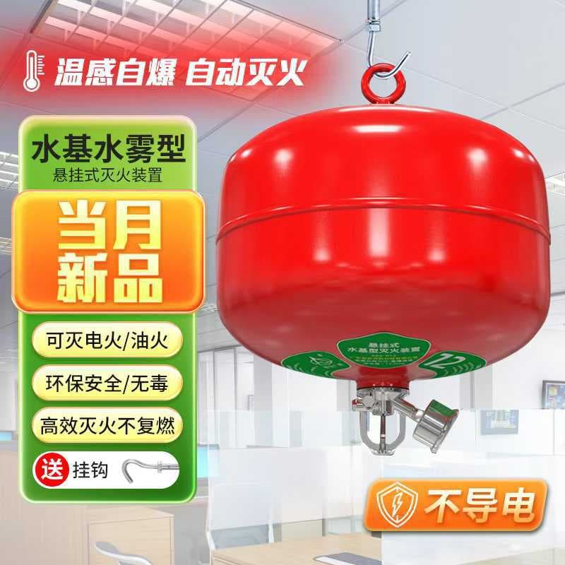 Zhe'an Guangxiao Suspended Water-Based Fire Extinguisher 4L/6L/8L/10L/12L with Automatic Temperature Control Sensing