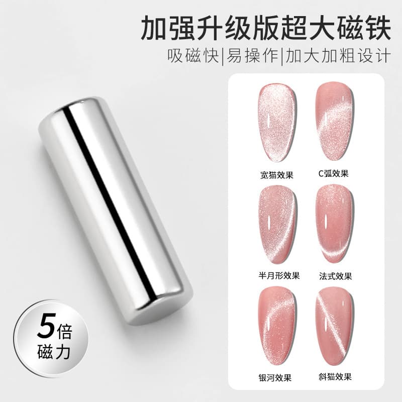 Nail Art Cat Eye Magnet Strong Magnetic Cylinder Magnet Bare Magnet Crystal Cat Eye Gel Nail Polish for Nail Salon