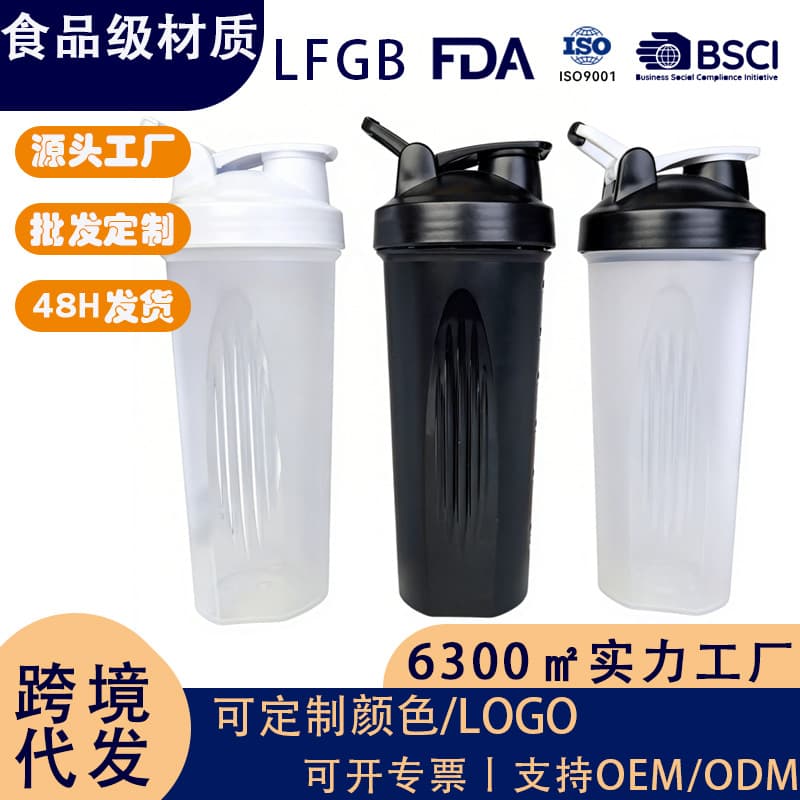 Portable Cross-Border Wholesale Large Capacity Sports PP Protein Shaker Cup 600ml with Mixing Ball
