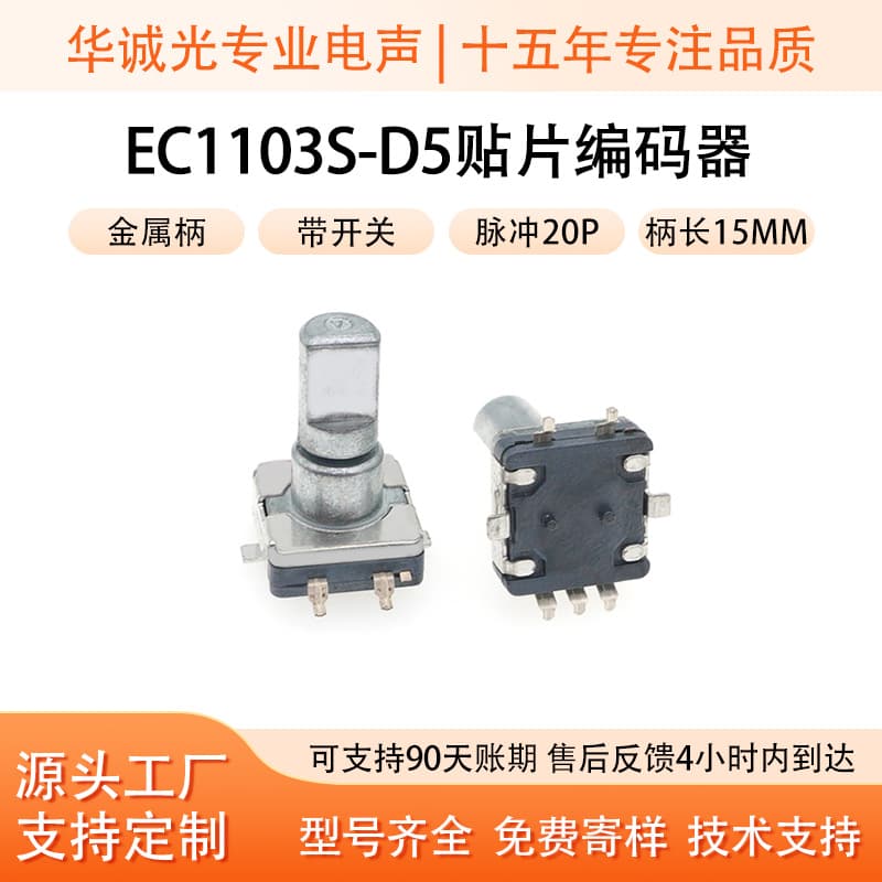 Potentiometer Encoder, Multiple Resistance Values, Multiple Pulses, Multiple Shaft Lengths Optional, Through-Hole/SMD, Vertical/Horizontal, with or without Switch
