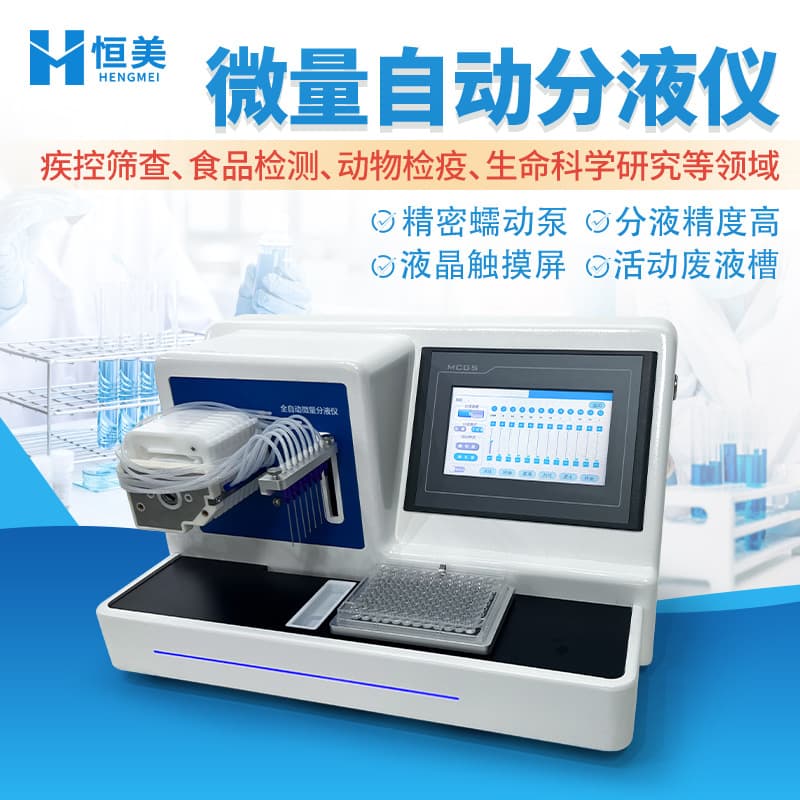 Fully Automatic Micro Dispenser, Non-Contact Laboratory High Precision Multi-Sample Pre-treatment Automated Dispensing Station