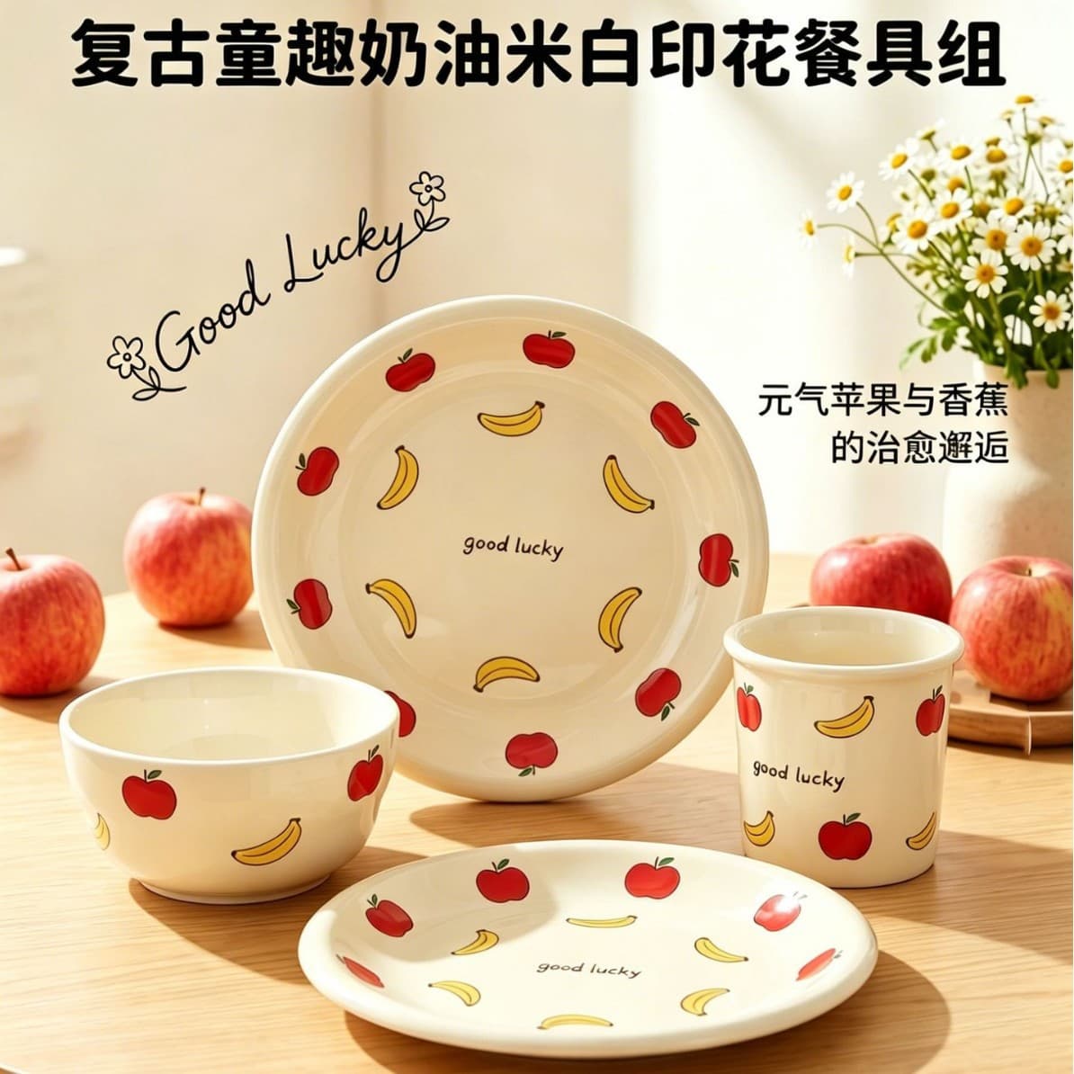 Cream style ceramic tableware three-piece set ins style one person food bowl, plate and cup set cute apple banana rice plate