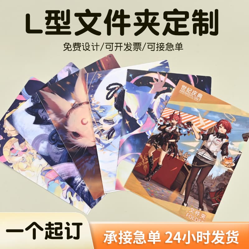 PP transparent colored L-shaped folder, customizable with UV printing of logo, anime/cartoon, A5/A4 single-page organizer, customizable.
