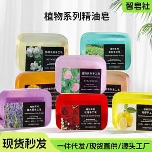 Factory Wholesale Botanical Refreshing Oil-Control Handmade Soap for Bath and Face Cleansing, Essential Oil Soap