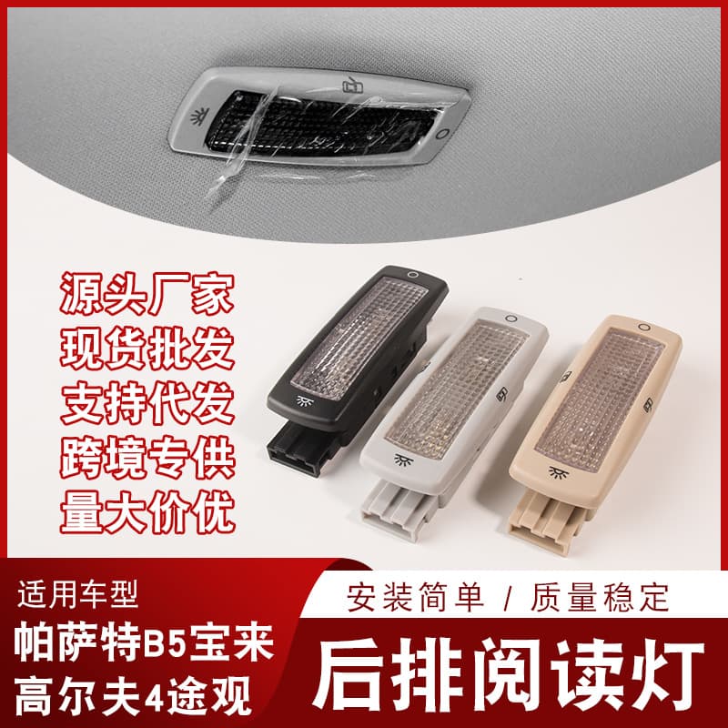 Rear roof reading light for Tiguan Yeti Passat Sharan Golf 4 Bora 3B0947291 Car