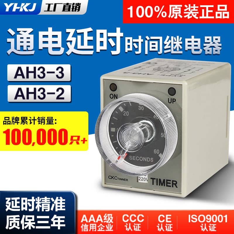 Original CKC tinner time relay AH3-3 power-on delay timer AH3-2 AC220V