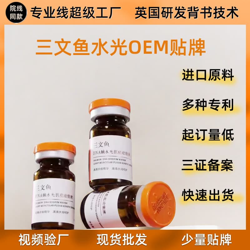 Authentic Salmon DNA Sodium Hyaluronate Essence for Injection with Small-Molecule Collagen Essence
