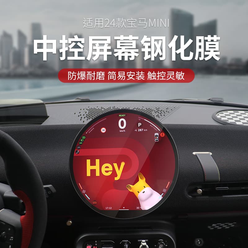 Tempered Glass Screen Protector for BMW MINI COOPER Navigation Display, Countryman Center Console
