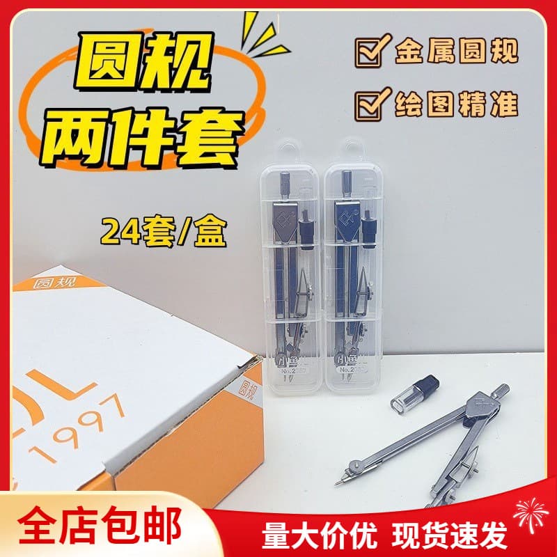 Free shipping Little Fish 2050 all-metal compass, student compass, no-shaving compass, alloy compass, stationery, exam drawing wholesale.