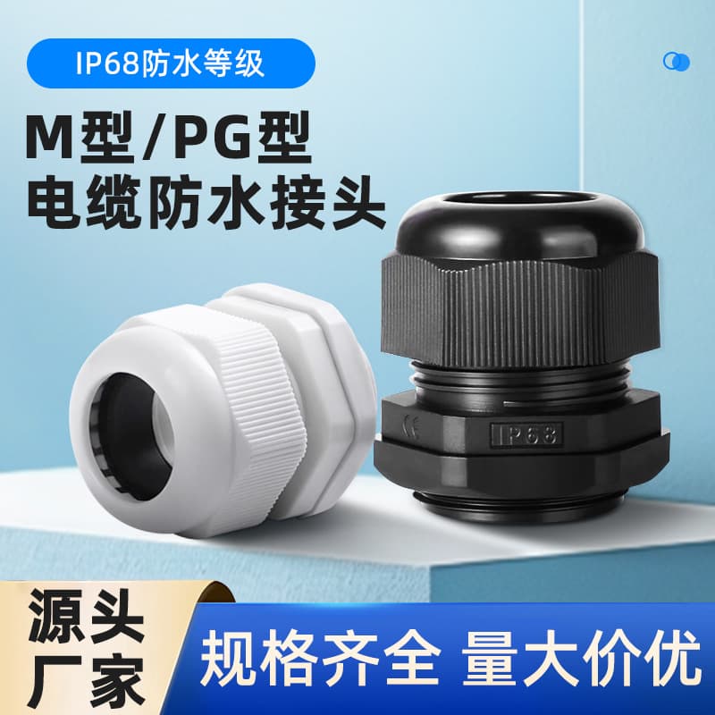 Nylon Waterproof Connector, Cable/Wire PG/M Type Connector, Cable Gland, German/Metric Standard