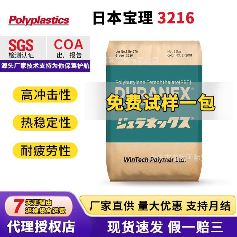 Japan Polyplastics PBT3216 High Strength High Rigidity Flame Retardant Heat Resistant Chemical Resistant 15% Glass Fiber Plastic