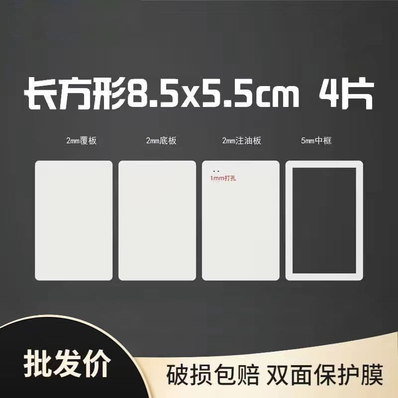 DIY flow sand acrylic board, flow sand card brick mold material kit, flow sand mahjong material shell cover plate frame.