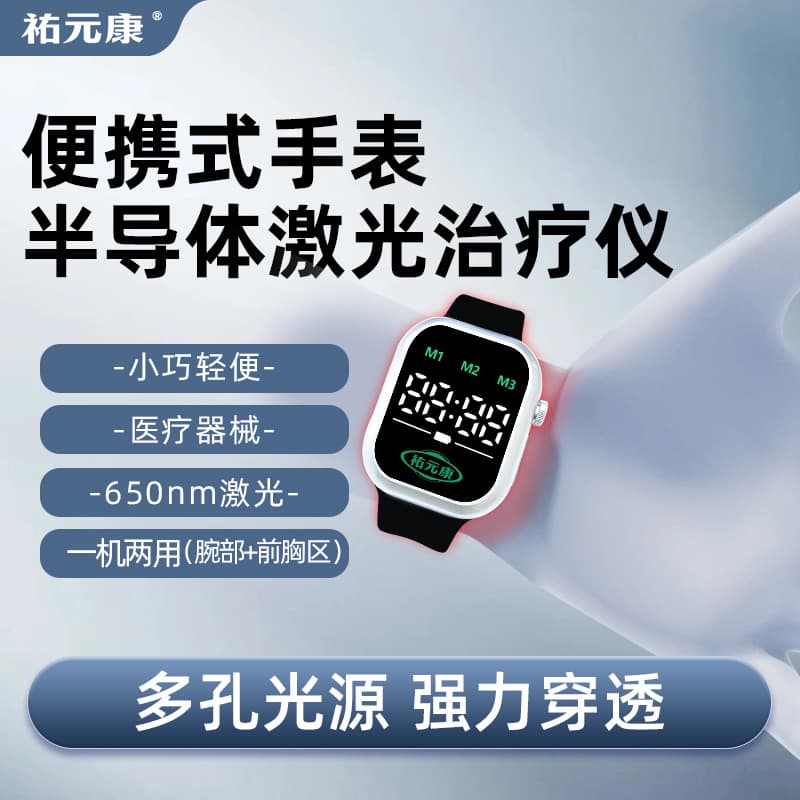 You Yuan Kang Wrist Laser Therapy Device - Auxiliary Treatment for High Blood Viscosity, Hyperlipidemia, and Ischemic Cardio-Cerebrovascular Diseases