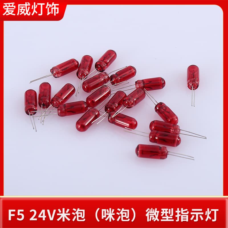 F5 24V rice bubble, micro bubble, red miniature indicator light, miniature bulb small bulb, instrument toy small bulb