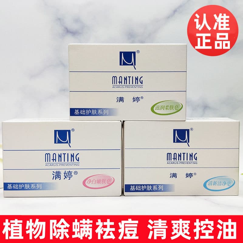 Manting Anti-Mite Soap Bath Soap Face Wash Hand Soap Cleansing Soap for Men and Women Facial Soap