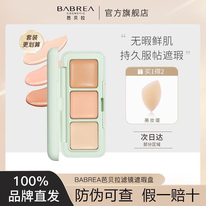 Barbera Three Color Concealer Palette Concealer covers dark circles, spots, tear troughs, nasolabial folds, acne marks, natural and clear for women
