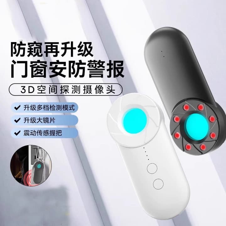 Smart camera detector, hotel anti-spy device, home anti-theft alarm, infrared signal detection.