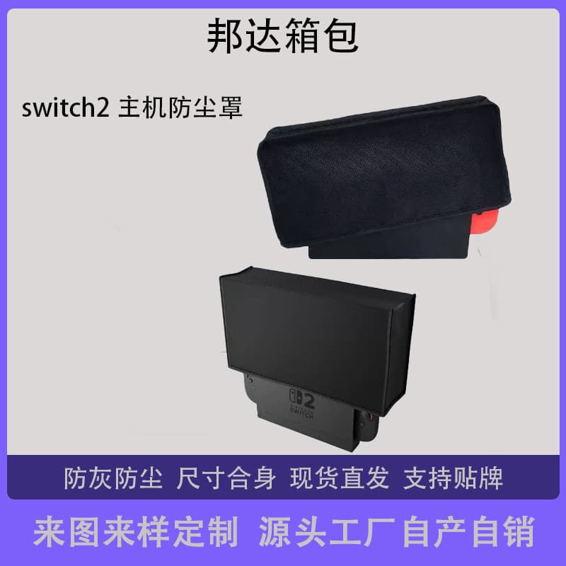 Nintendo Switch 2 Dust Cover NS2 Console Dust Protector Compatible with Switch Gaming Console Protective Cover