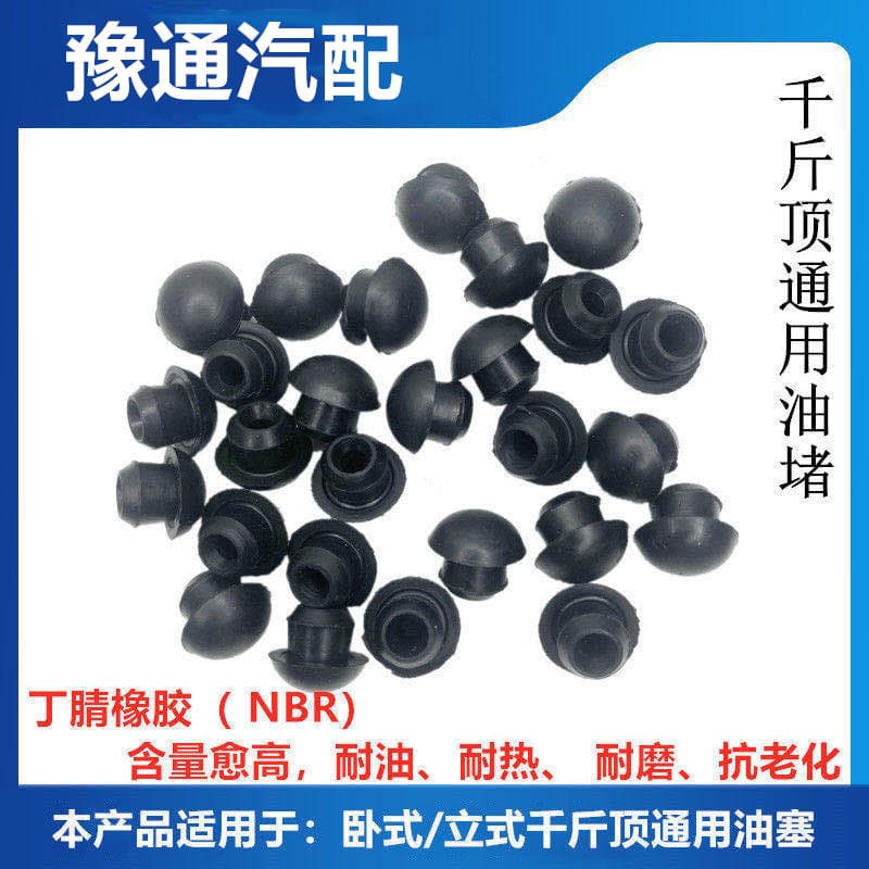 Car Hydraulic Horizontal/Vertical Universal Jack Oil Plug, Oil Seal, Rubber Plug, Oil Nozzle, Maintenance Parts