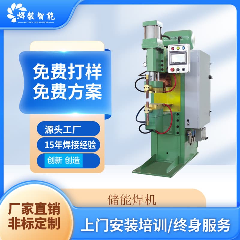 Non-standard stainless steel multi-point row welding energy storage welding machine nut manufacturer large capacity welding machine capacitor pneumatic high frequency