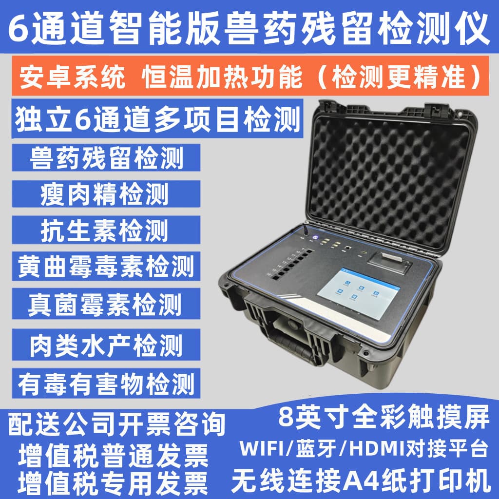 Multifunctional Food Testing Instrument, Veterinary Drug Residue Tester, Antibiotic Detector, Aflatoxin Tester, and Others