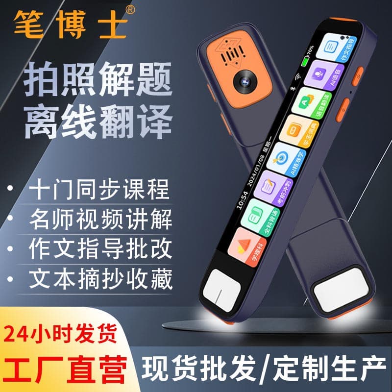 BiBoShi Smart English Reading Pen All-Subject Universal for Primary, Middle, and High School, Student-Specific Offline Dictionary Pen