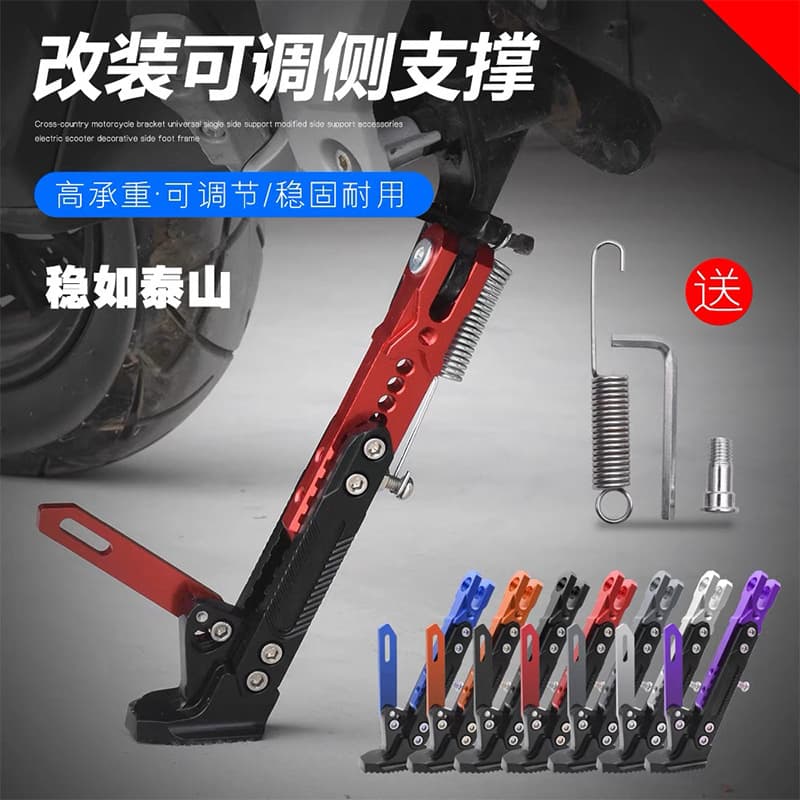 Motorcycle electric vehicle modification adjustable side stand Niu Nine aluminum alloy side stand universal side stand bracket
