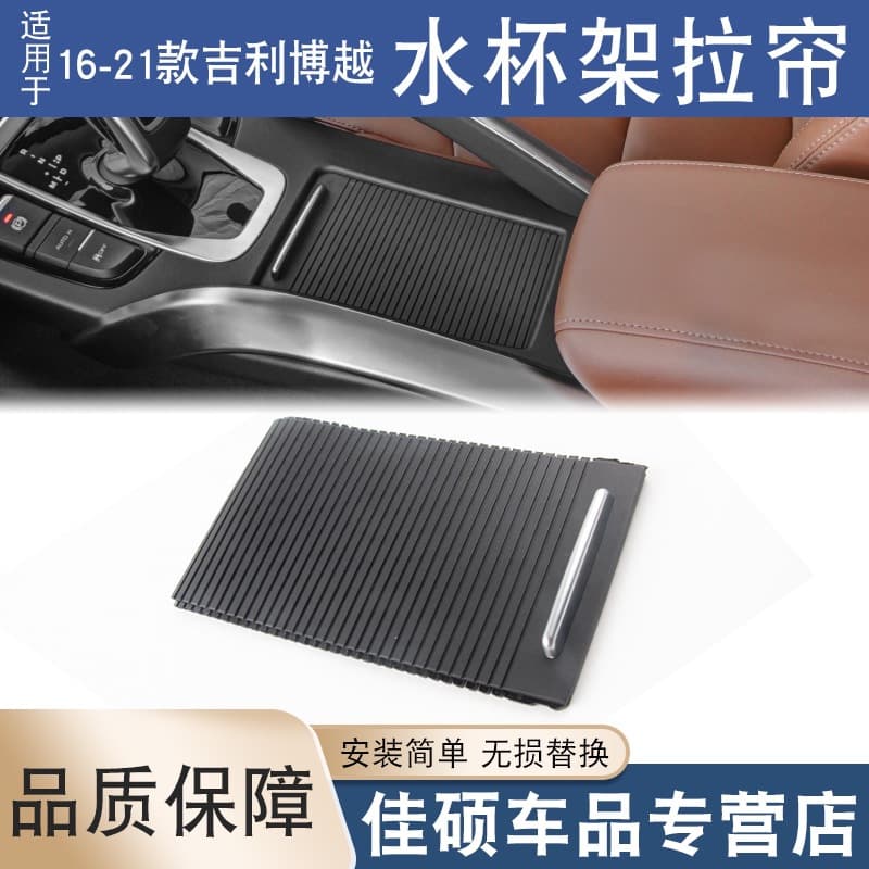 Suitable for Geely Boyue water cup holder roller shutter water bracket water cup holder storage box cover beverage armrest box curtain