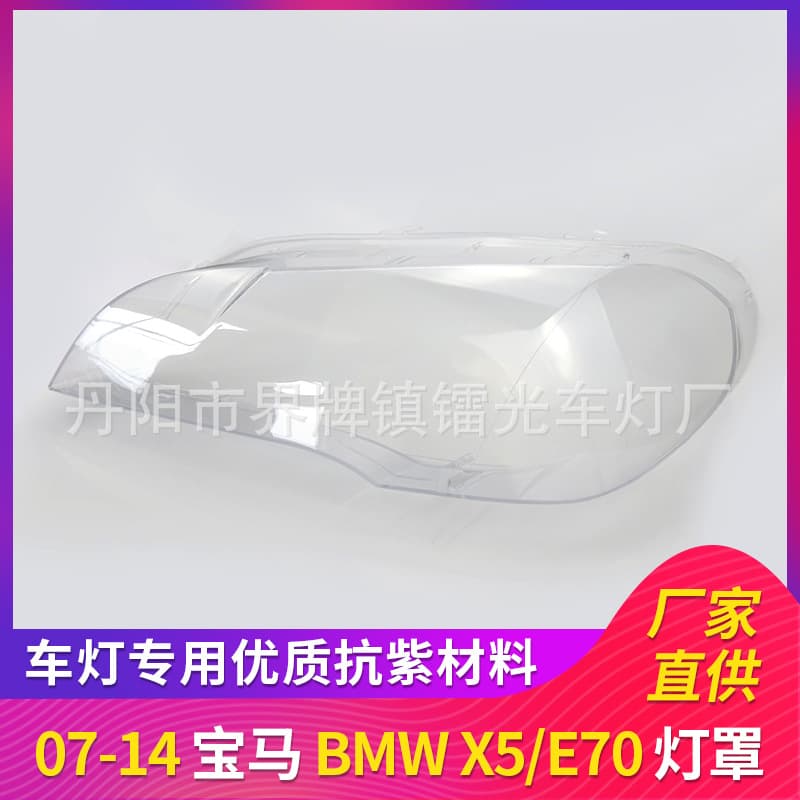 Headlight Lens Cover for BMW X5 07-14 BMW E70 Front Headlight Lens High-Transparency PC Cover Shell