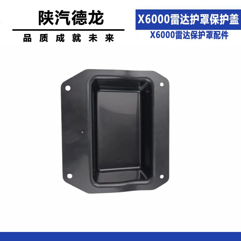 Suitable for Shaanxi Automobile heavy truck Delong X6000 radar shield protective cover X6000 radar shield auto parts