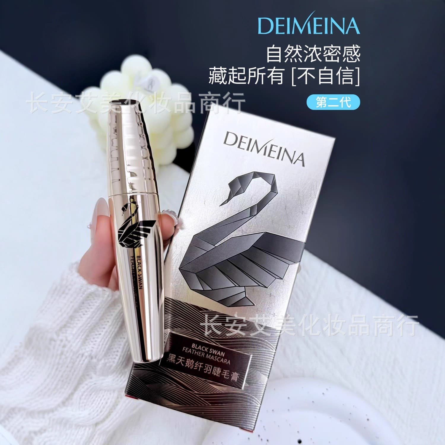 The New Second Generation Deimeina Black Swan Fiber Mascara Is Thick, Curled, Naturally Long and Stereo