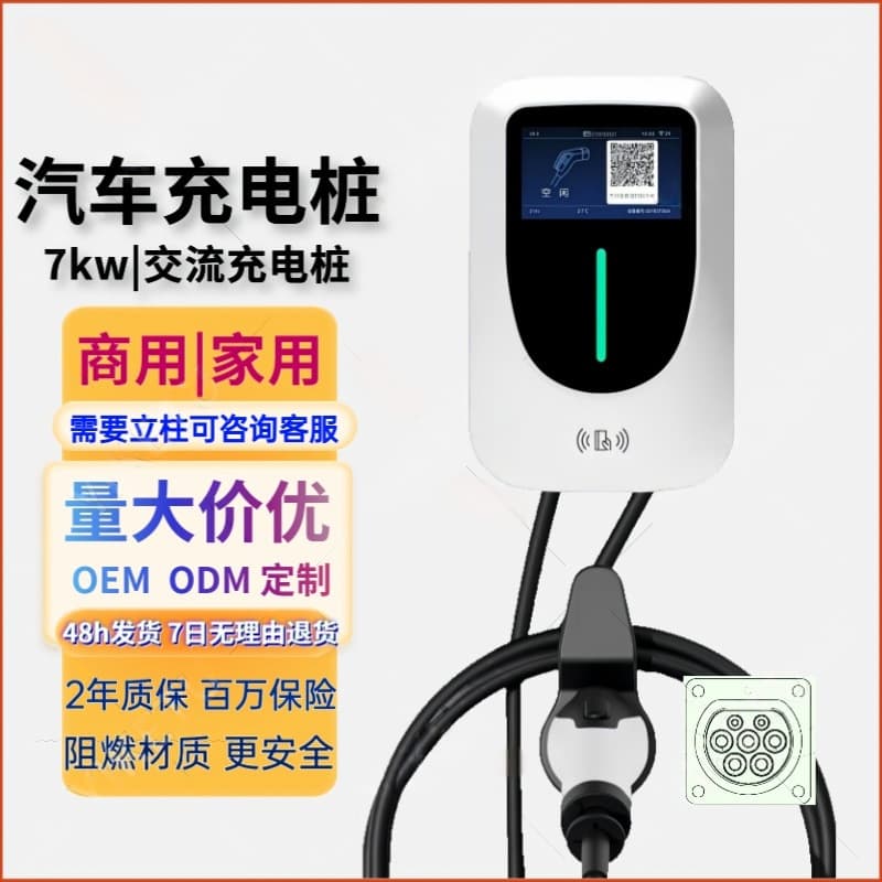 AC Charging Station 7kW Home Use New Energy Vehicle Universal Compatible with BYD, Aiways, Geely, Changan, Chery Slow Charger