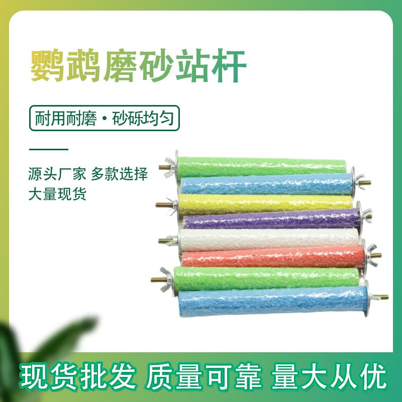 Customized color training parrot frosted stand pole starling birds color claw grinding stick parrot stand bird supplies