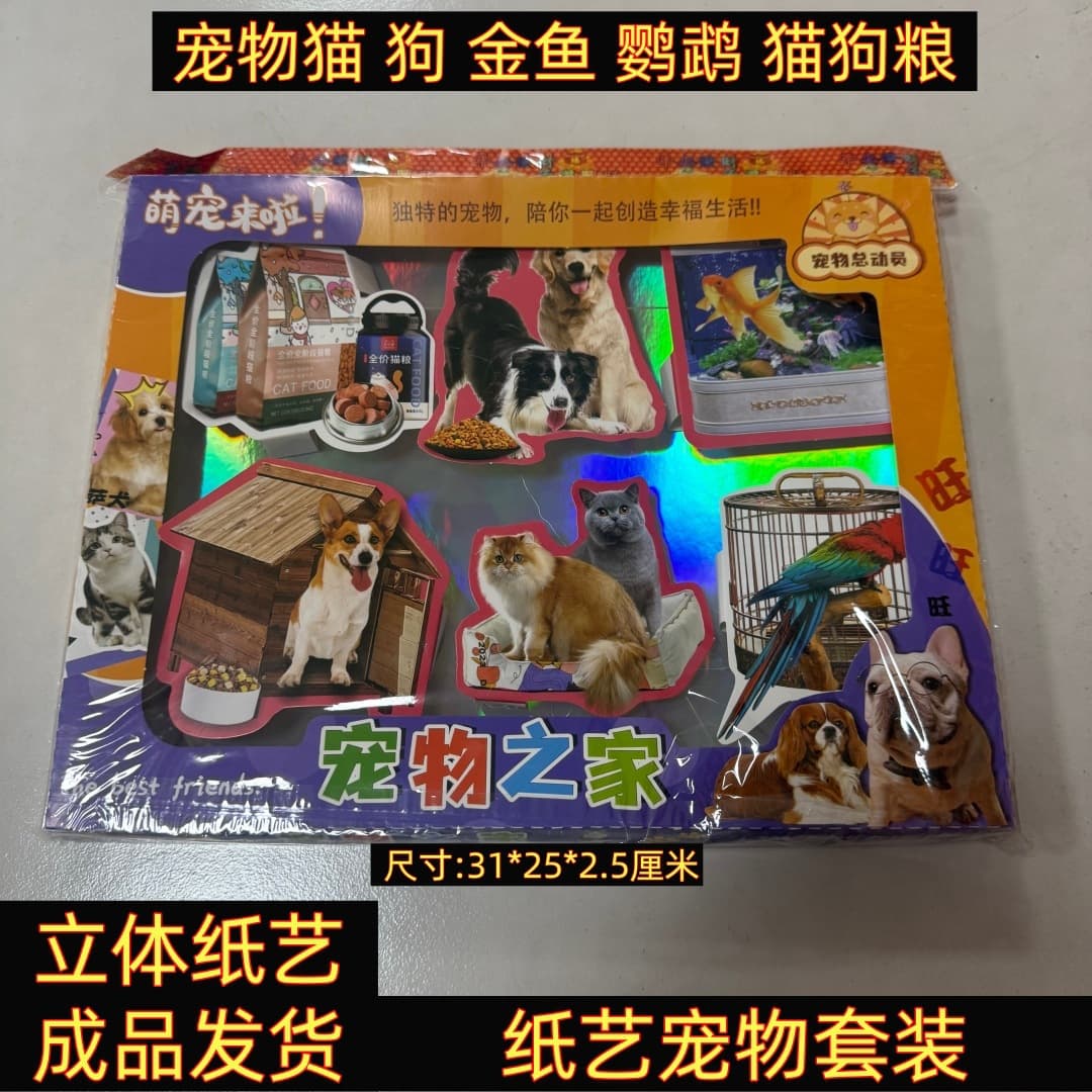 Full Set Paper Pet Supplies Paper Dog House Fish Tank Bird Cage Cat Nest Paper Memorial Burning Paper Funeral Supplies