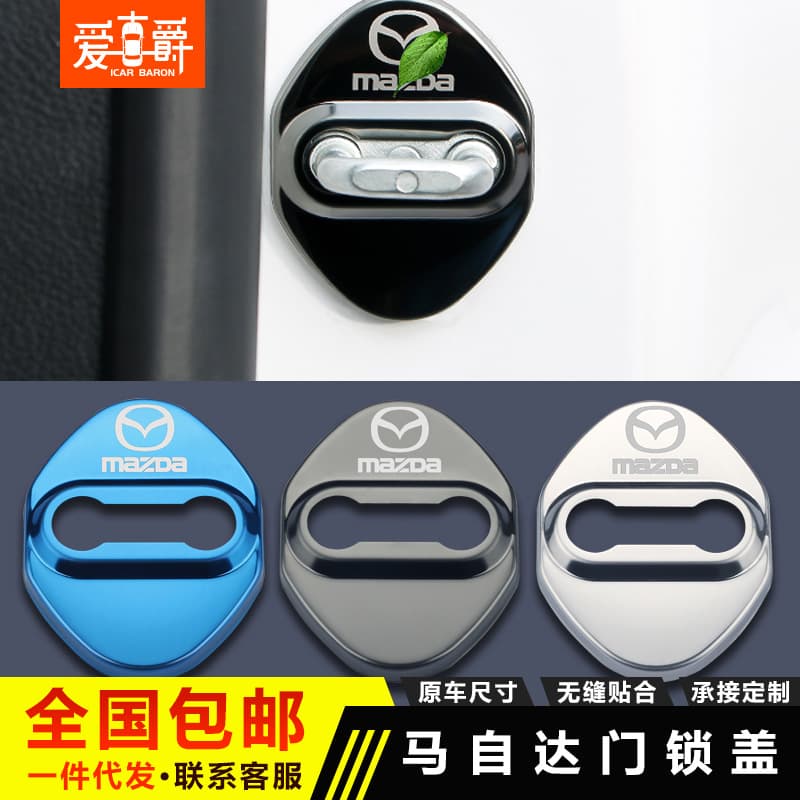 For Mazda 6 Mazda 3 Atenza CX-5 CX-4 Xingcheng Axela Modification Door Lock Buckle Cover