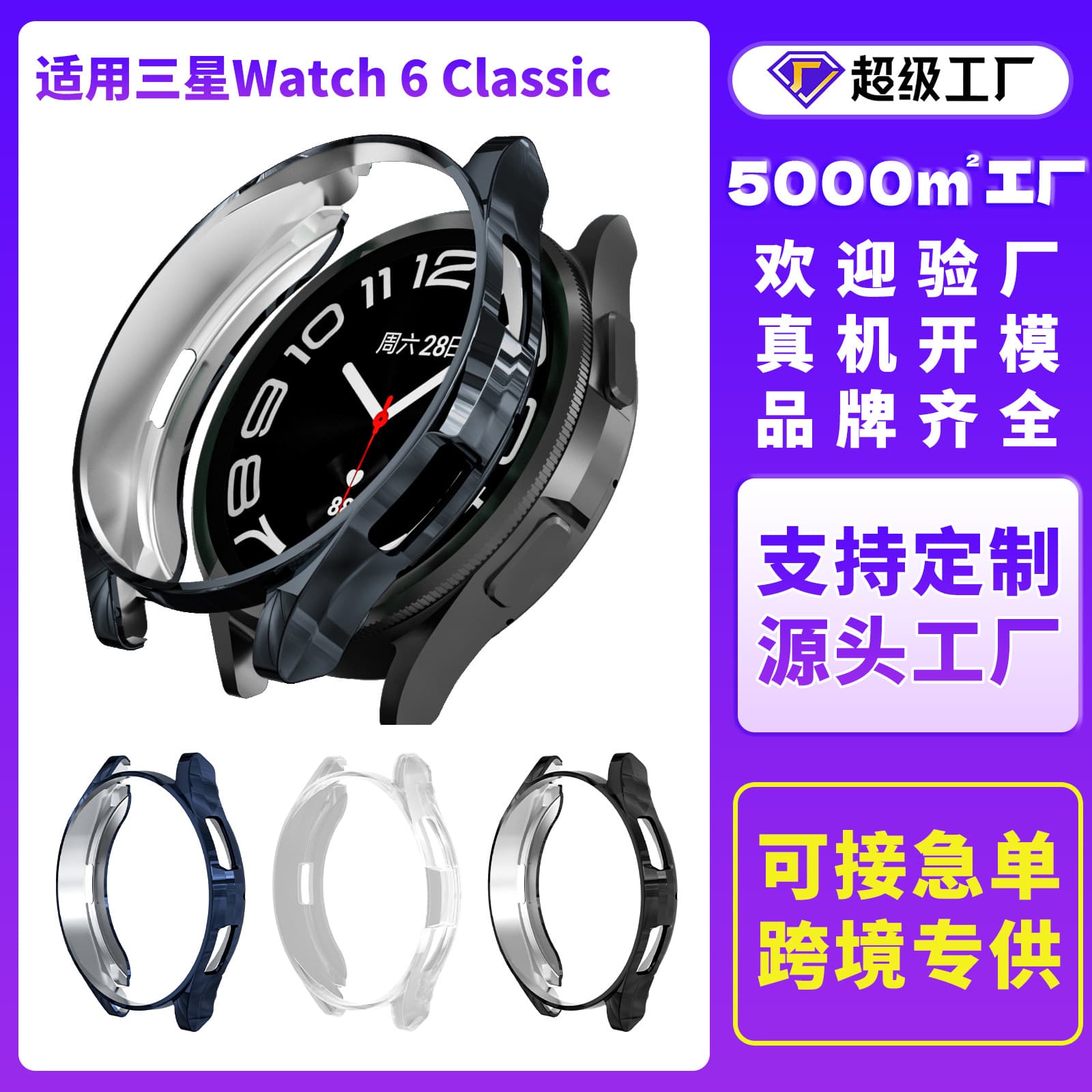 Suitable for Samsung galaxy watch6 Classic watch protective case TPU all-inclusive soft shell watch protective case