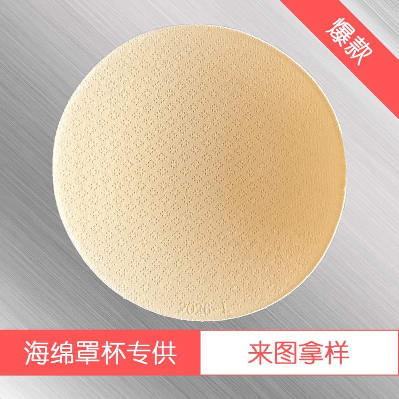 Eight-hole fabric round breast pads, swimwear breast pad inserts, ultra-thin breathable high rebound seamless pads.