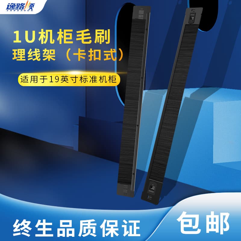19-inch rack-mounted brush cable management rack, 1U half-brush cable management device, tool-free snap-on cable management accessory